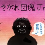 たそがれ団塊Jr