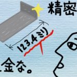 精密な板金を見ているイメージイラスト