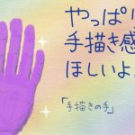 手描きの手
