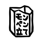 モンペン立てのロゴ